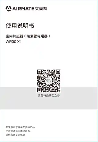 艾美特WR30-X1 (HRH3089)